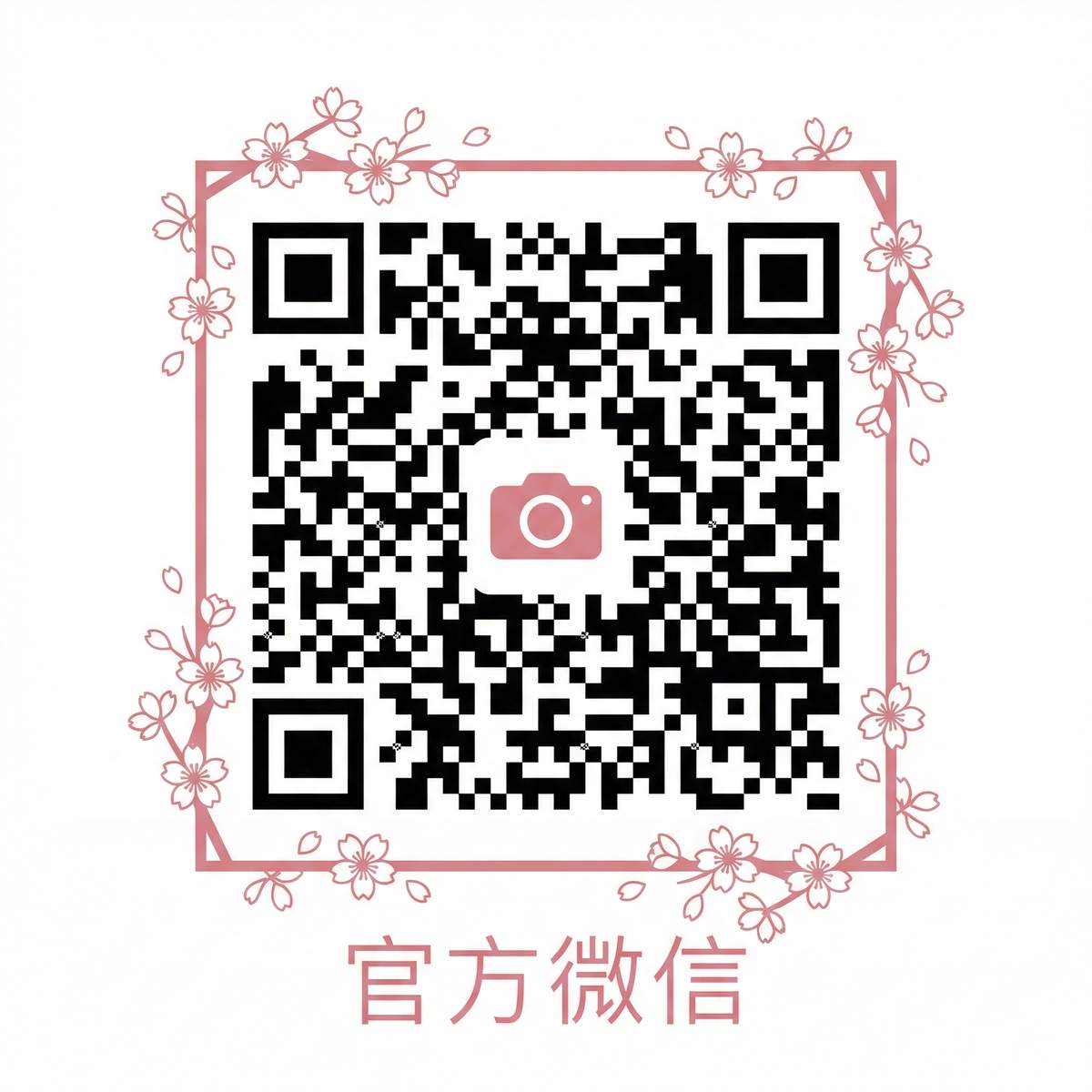 高清无码公众号二维码